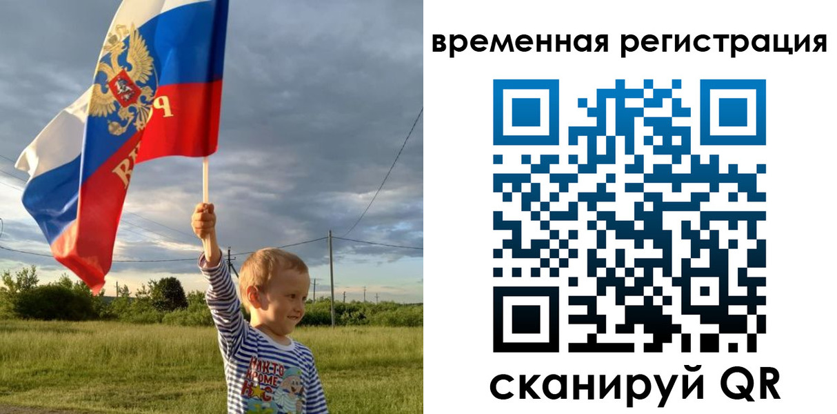 прописка ребенка в Белокурихе