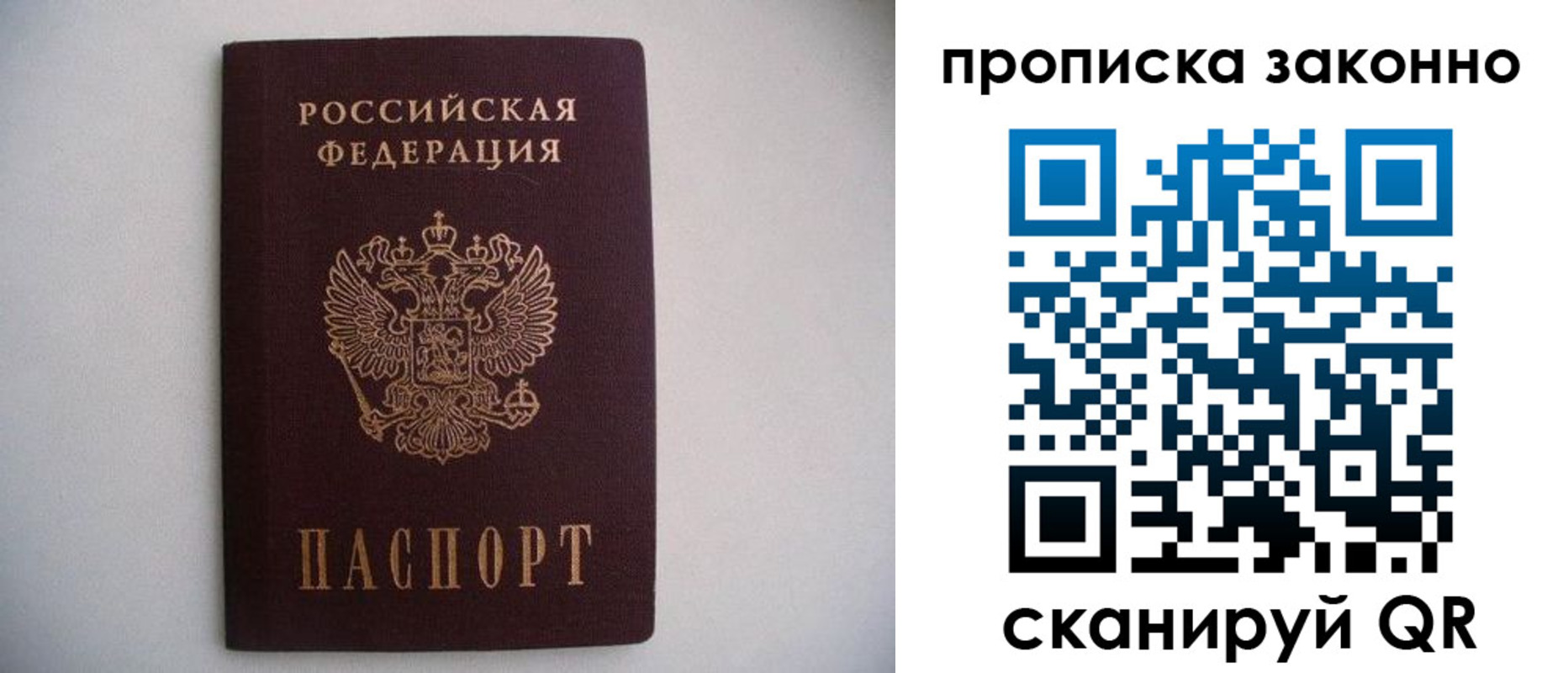 прописка паспорт в Белокурихе